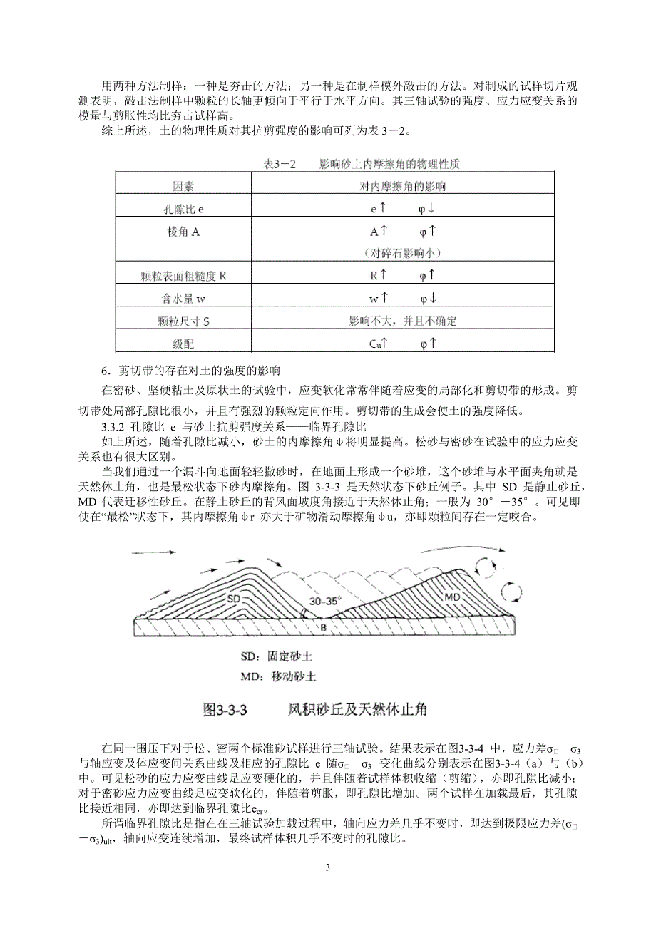 3影响土强度的因素.doc_第3页