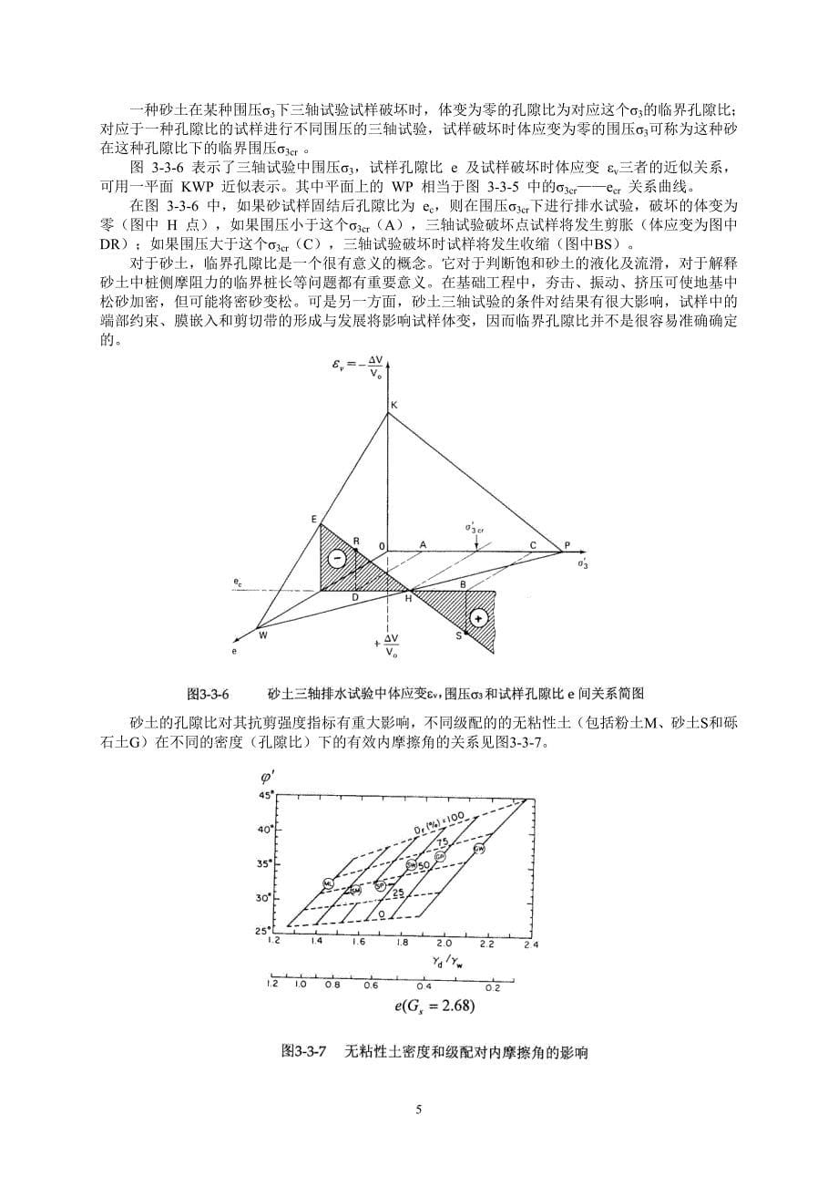 3影响土强度的因素.doc_第5页