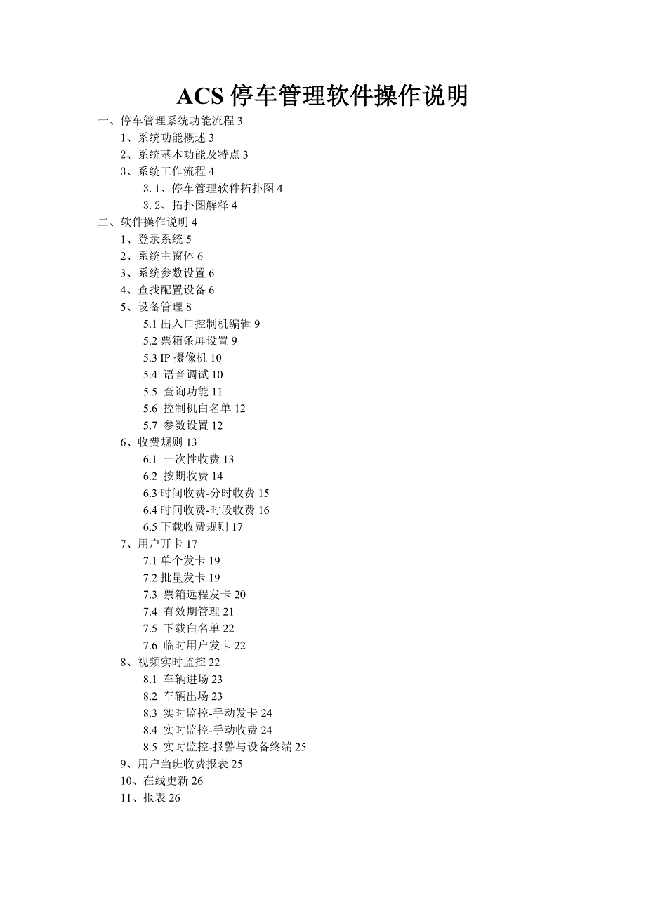 立方ACS停车管理软件使用说明_第1页
