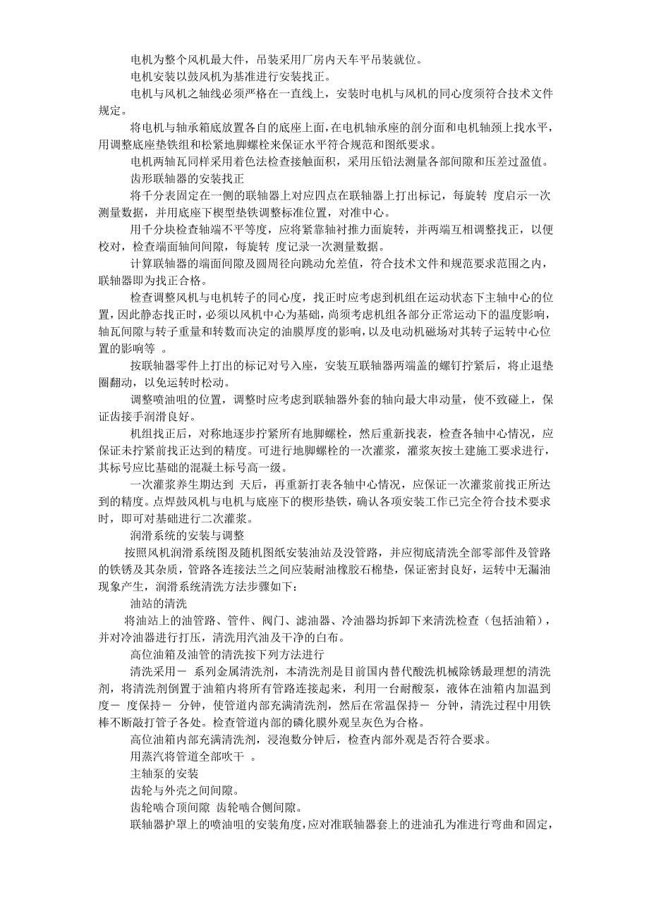 唐山某钢铁公司烧结机安装工程施工组织设计DOC26页_第5页