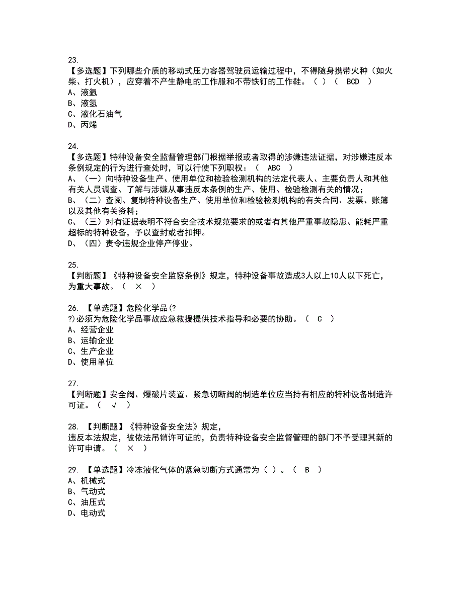 2022年R2移动式压力容器充装（山东省）资格考试模拟试题带答案参考6_第4页