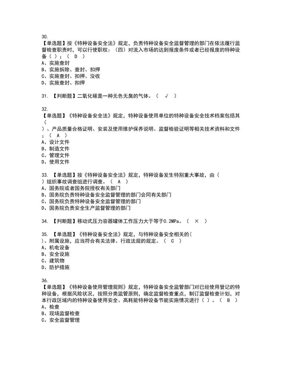 2022年R2移动式压力容器充装（山东省）资格考试模拟试题带答案参考6_第5页