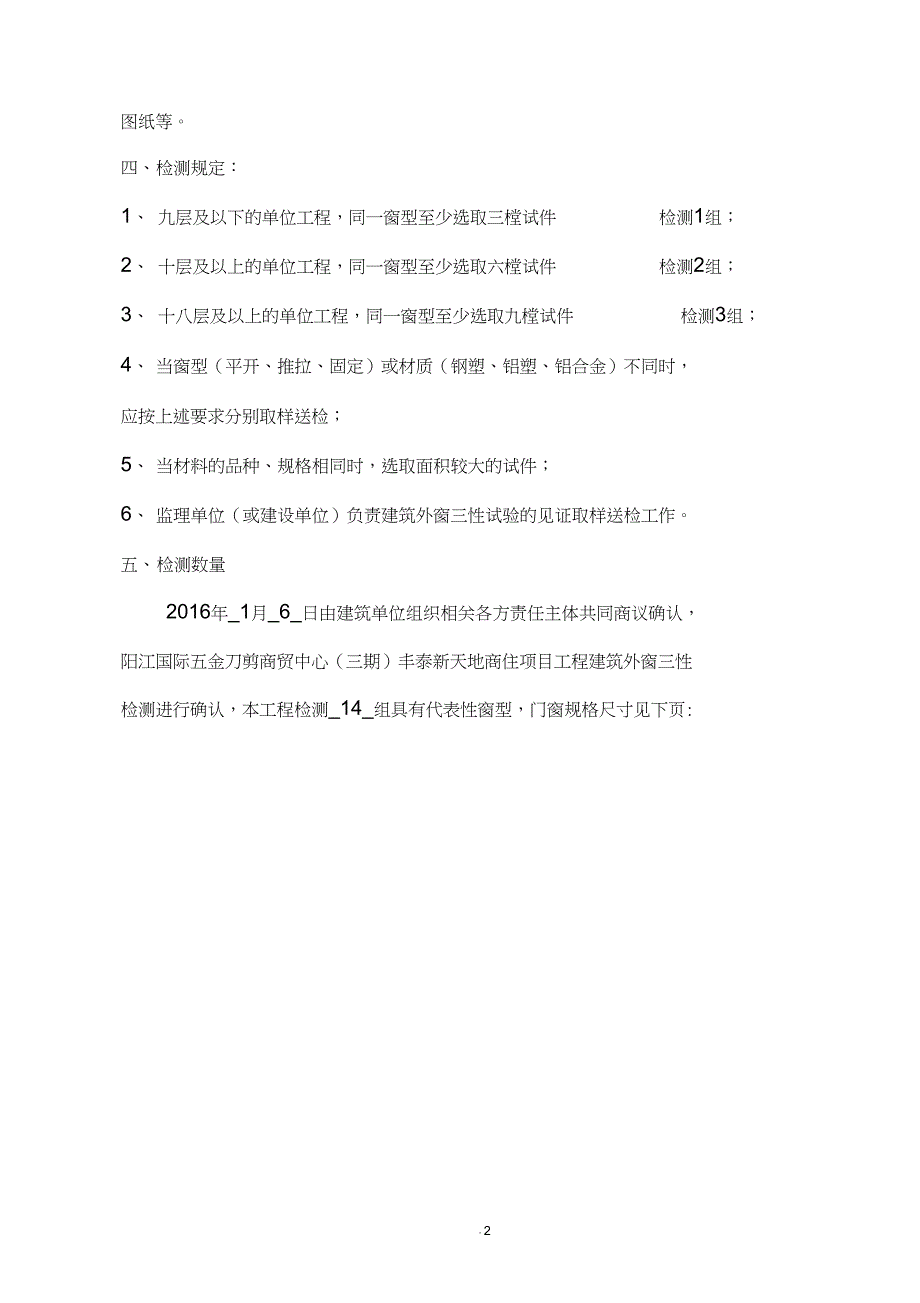 建筑外窗三性检测方案(好)_第2页