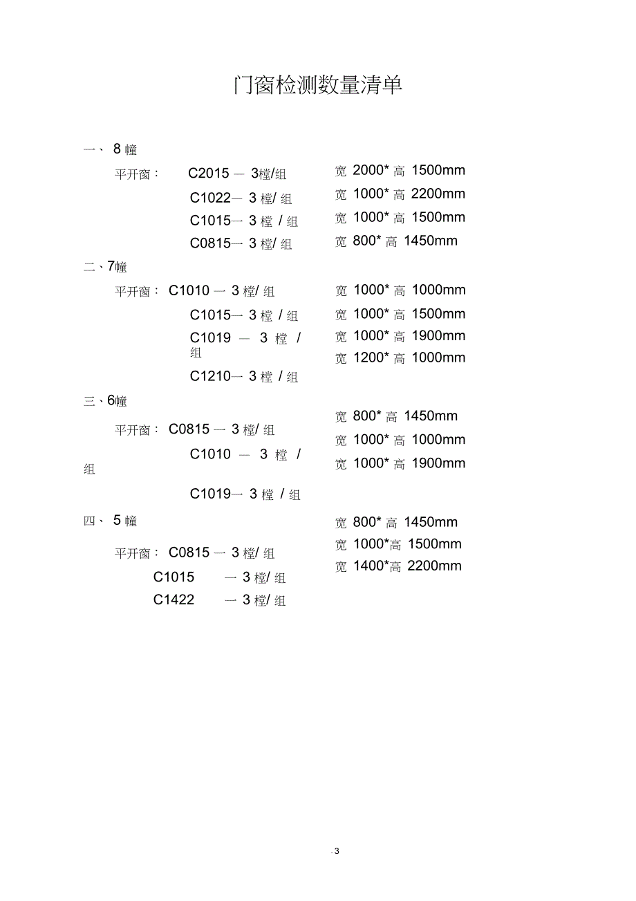 建筑外窗三性检测方案(好)_第3页