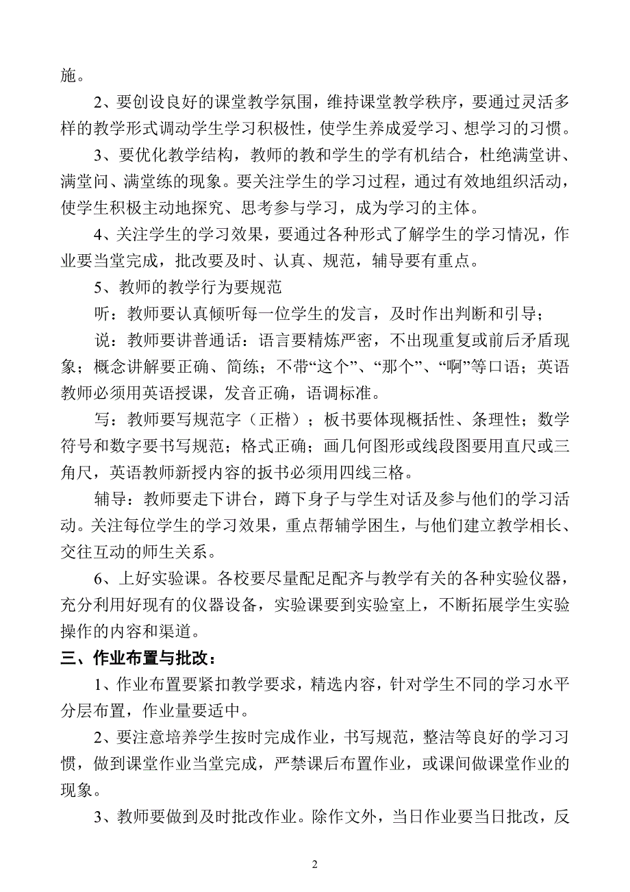 小学教学常规管理规定_第2页