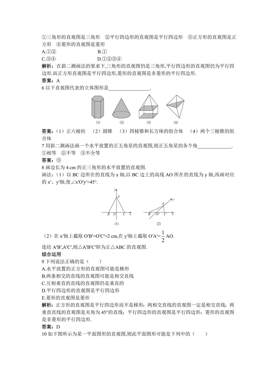 高一数学人教A版必修2课后导练：1.2.3空间几何体的直观图含解析_第2页