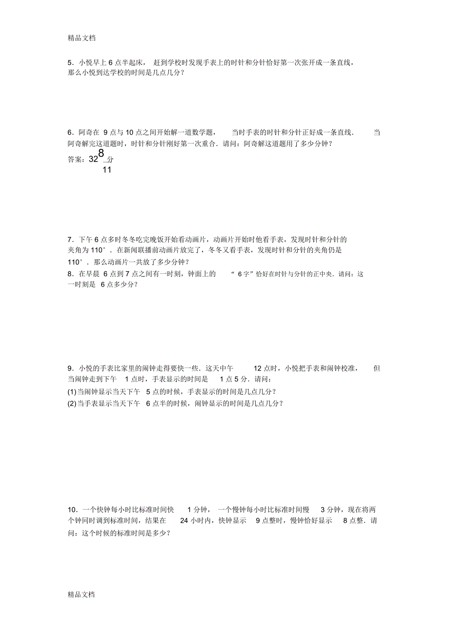 高思竞赛数学导引-五年级第二十二讲-牛吃草问题与钟表问题学生版教案资料_第2页