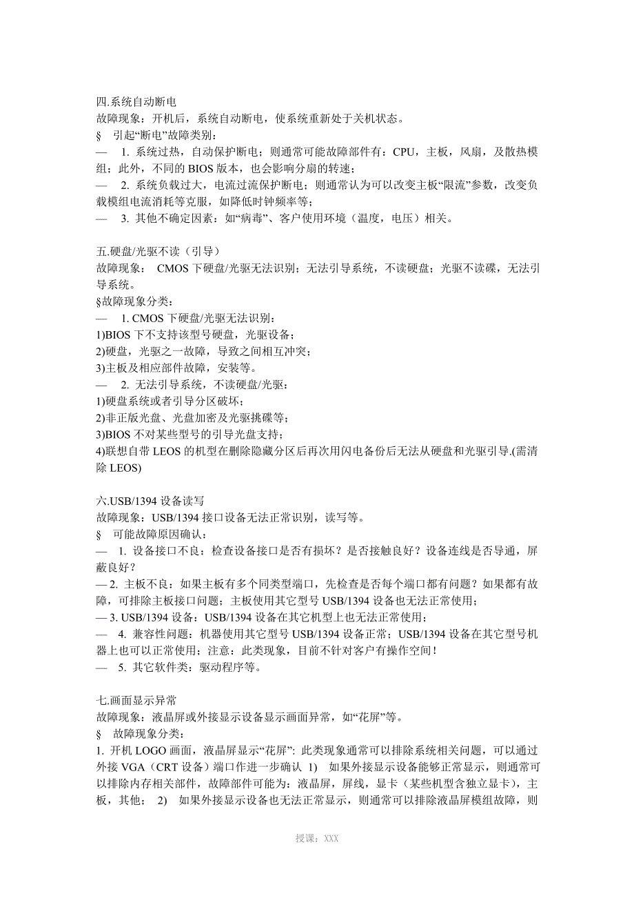 笔记本常见故障诊断思路_第3页