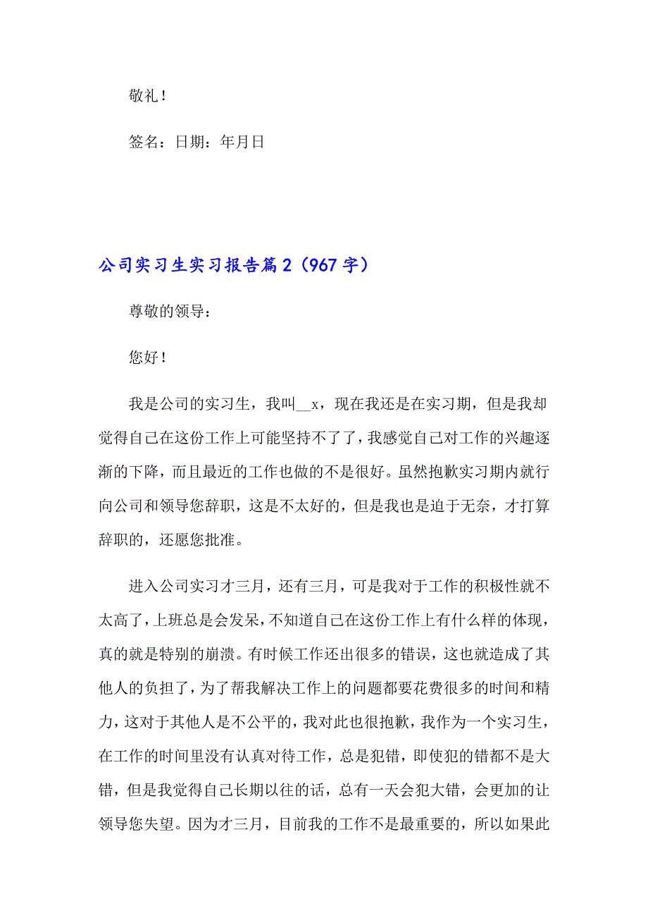 2023年关于公司实习生实习报告范文汇编10篇_第2页