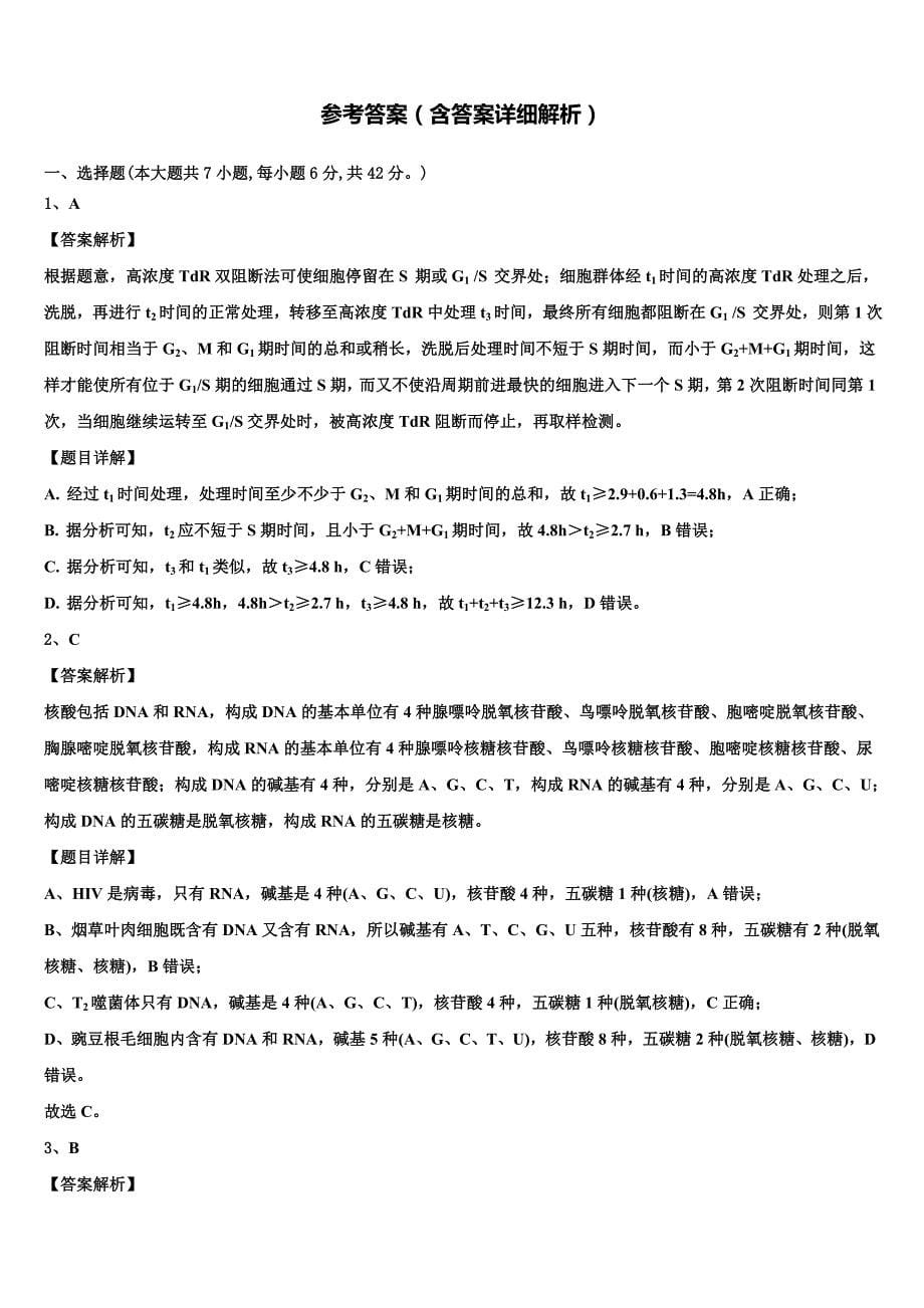 2023届河北省石家庄二中润德学校生物高二下期末监测模拟试题（含解析）.doc_第5页