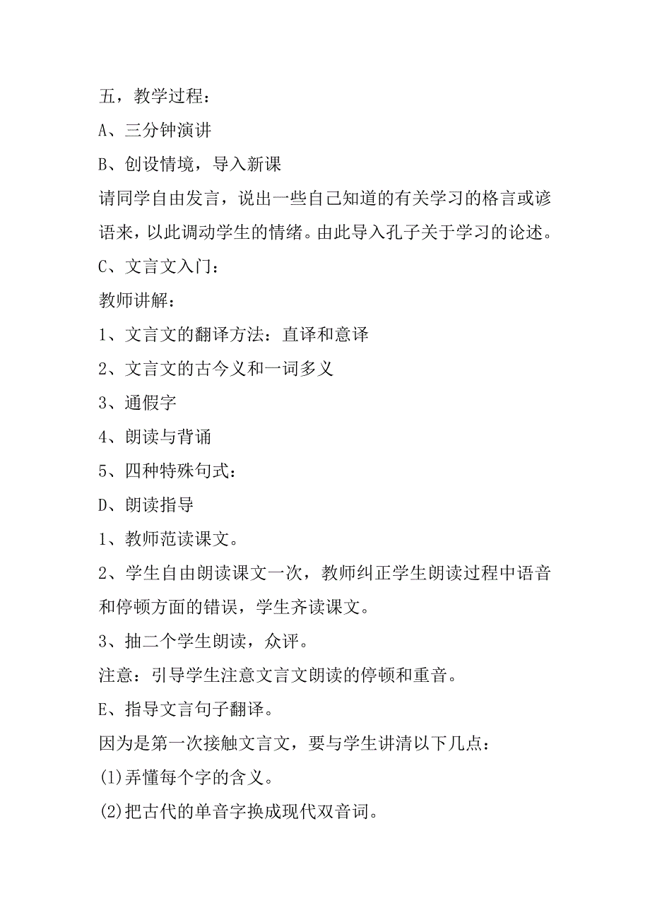 2023年初中语文优质教案范例_第2页