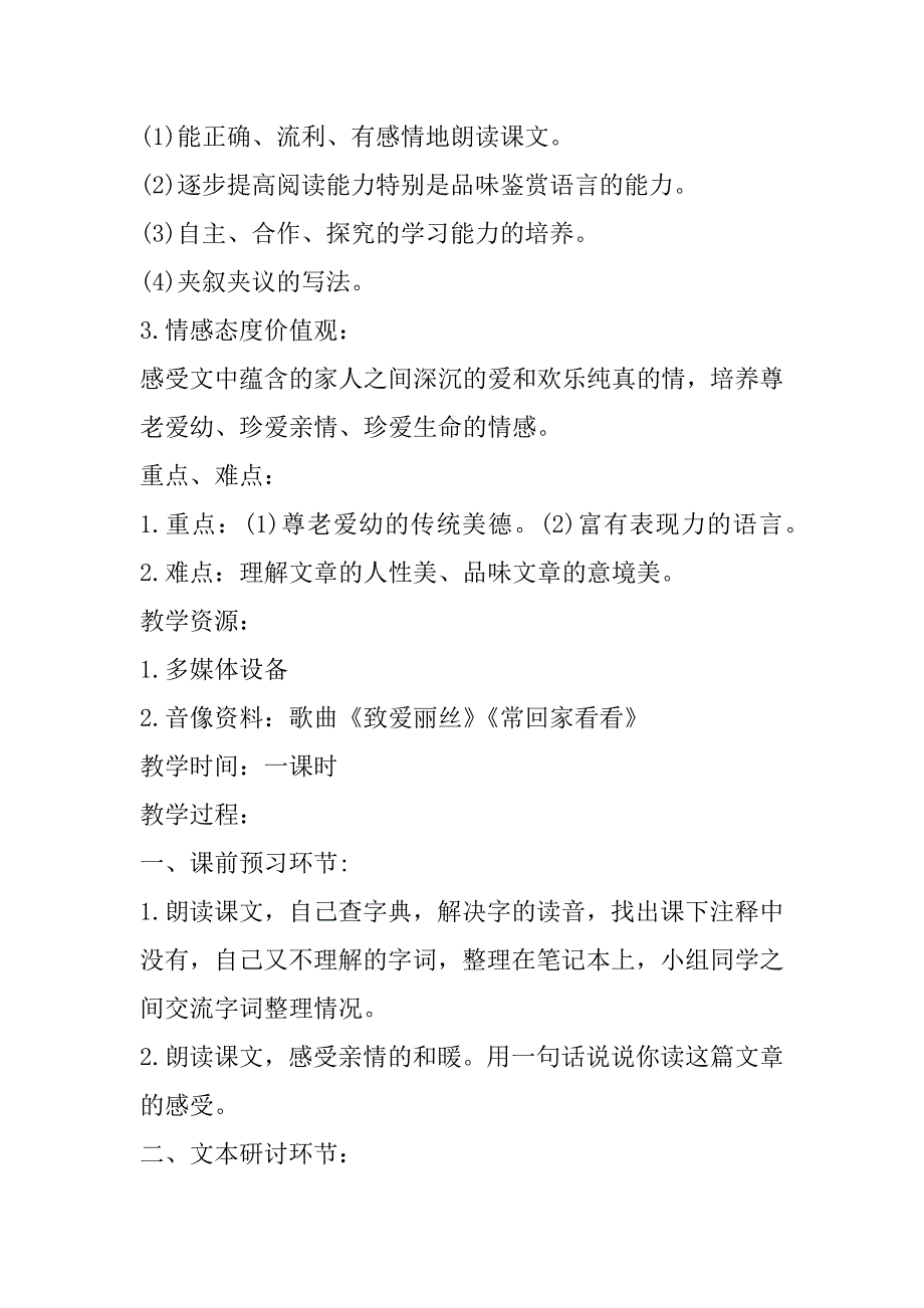 2023年初中语文优质教案范例_第4页