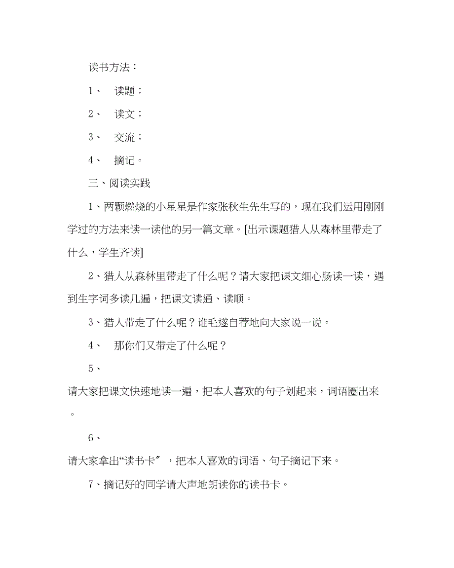 2023年《燃烧的星星》阅读指导课教案.docx_第4页