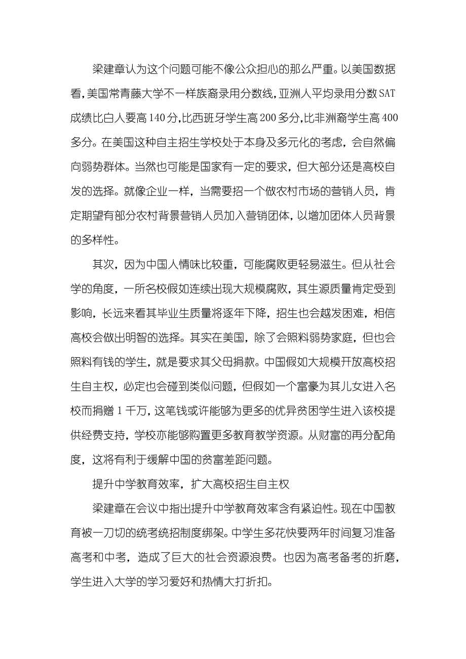 教育经济效率梁建章：提升中学教育效率扩大高校招生自主权_第3页