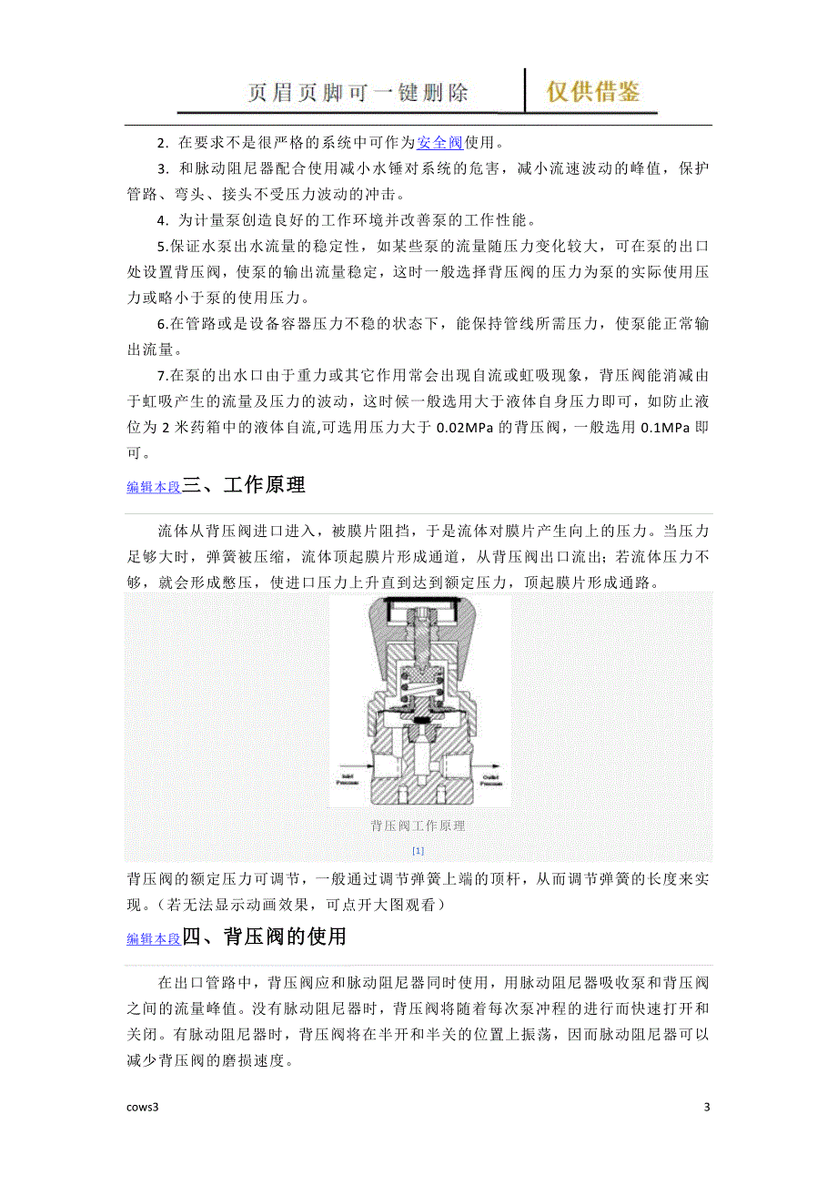 背压阀安装【文书参照】_第3页