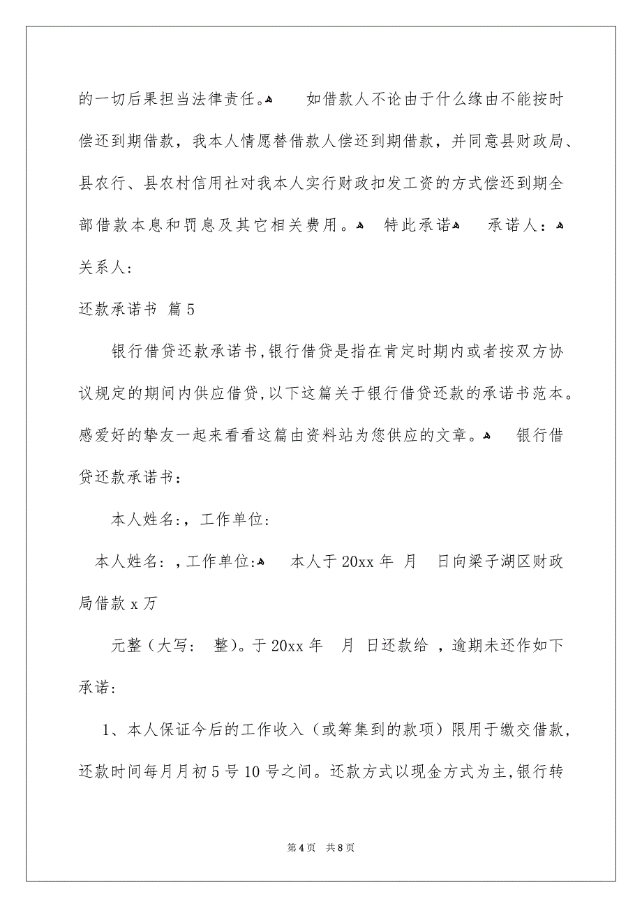 精选还款承诺书汇总七篇_第4页