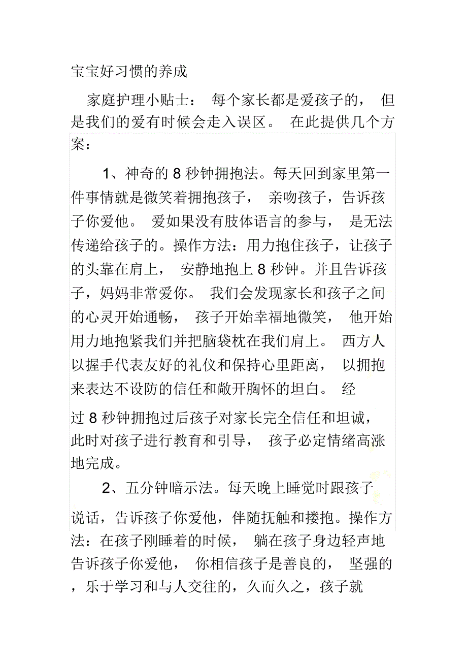 宝宝好习惯的养成_第2页