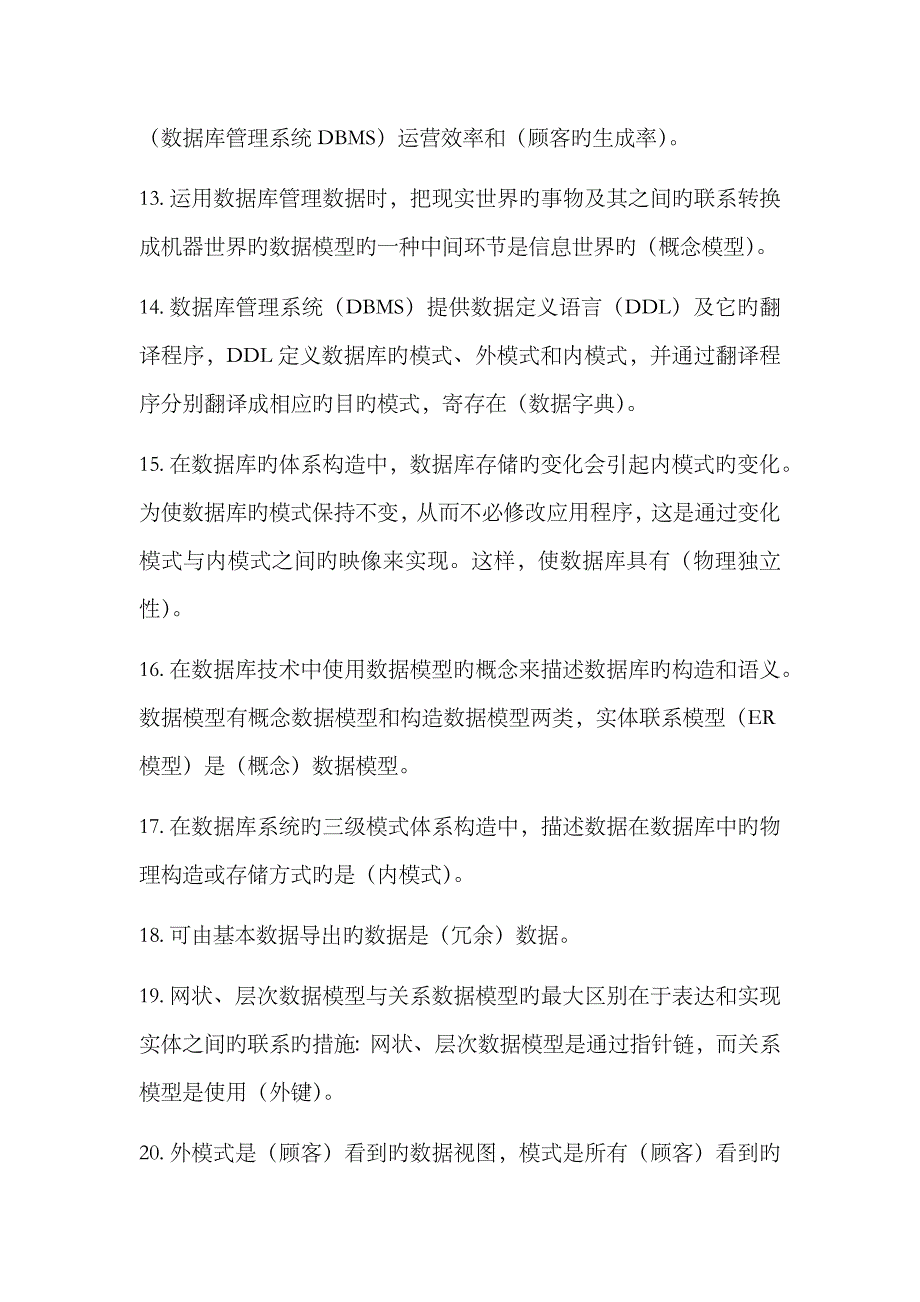 2023年计算机等级考试三级数据库知识点总结_第2页