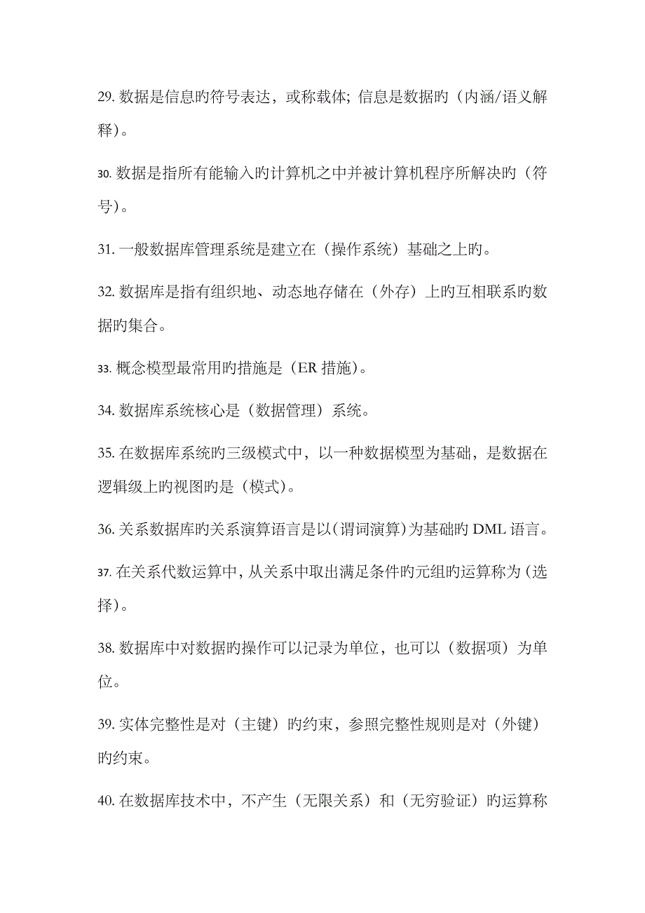 2023年计算机等级考试三级数据库知识点总结_第4页