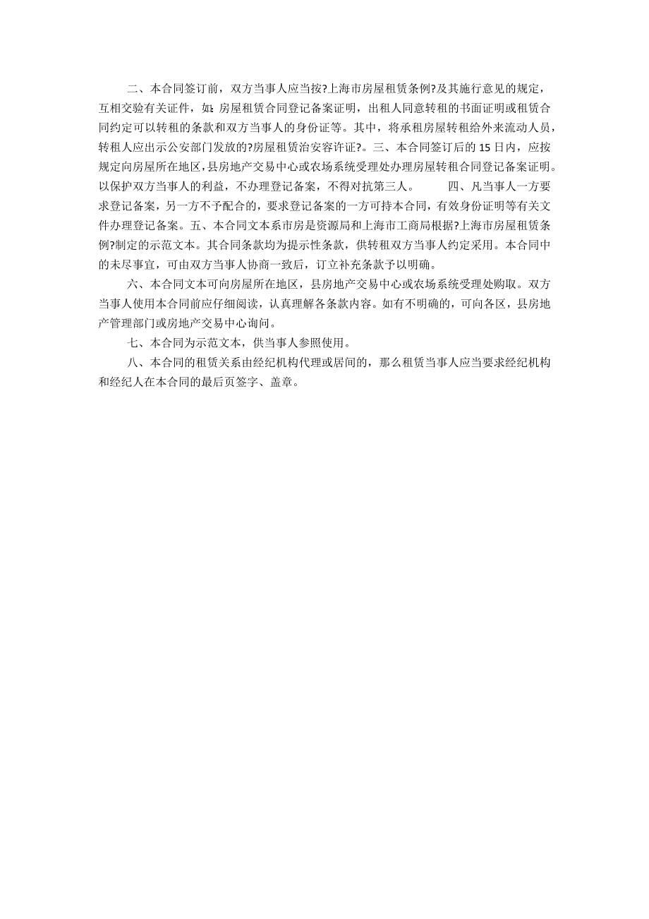 上海市房屋转租合同范本3_第5页