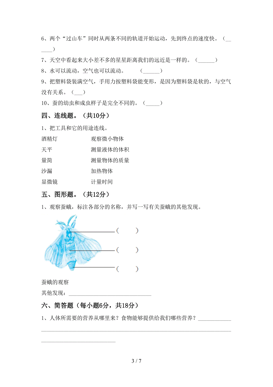 最新教科版三年级科学上册期中测试卷.doc_第3页