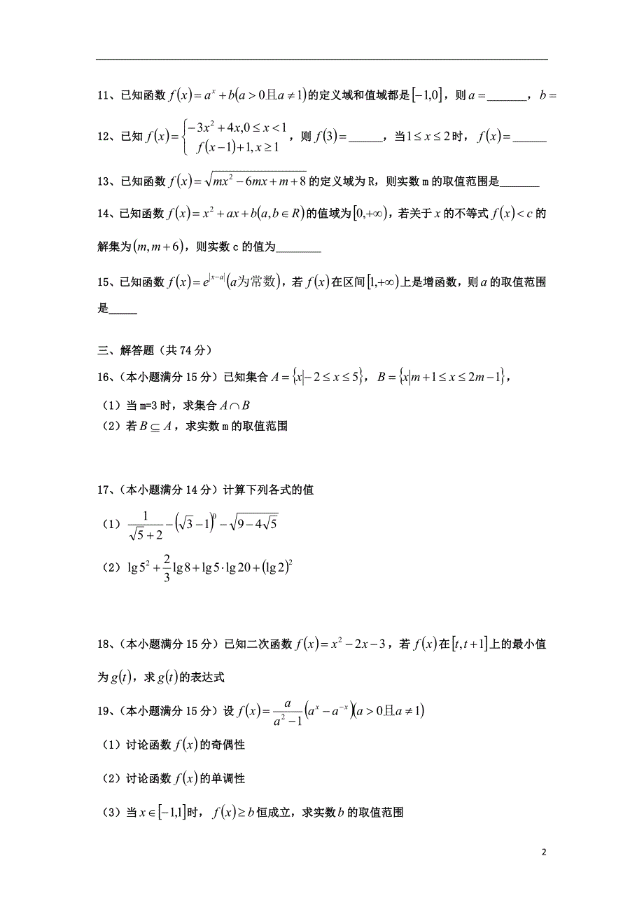 浙江省江山实验中学2015_2016学年高一数学10月教学质量检测试题_第2页