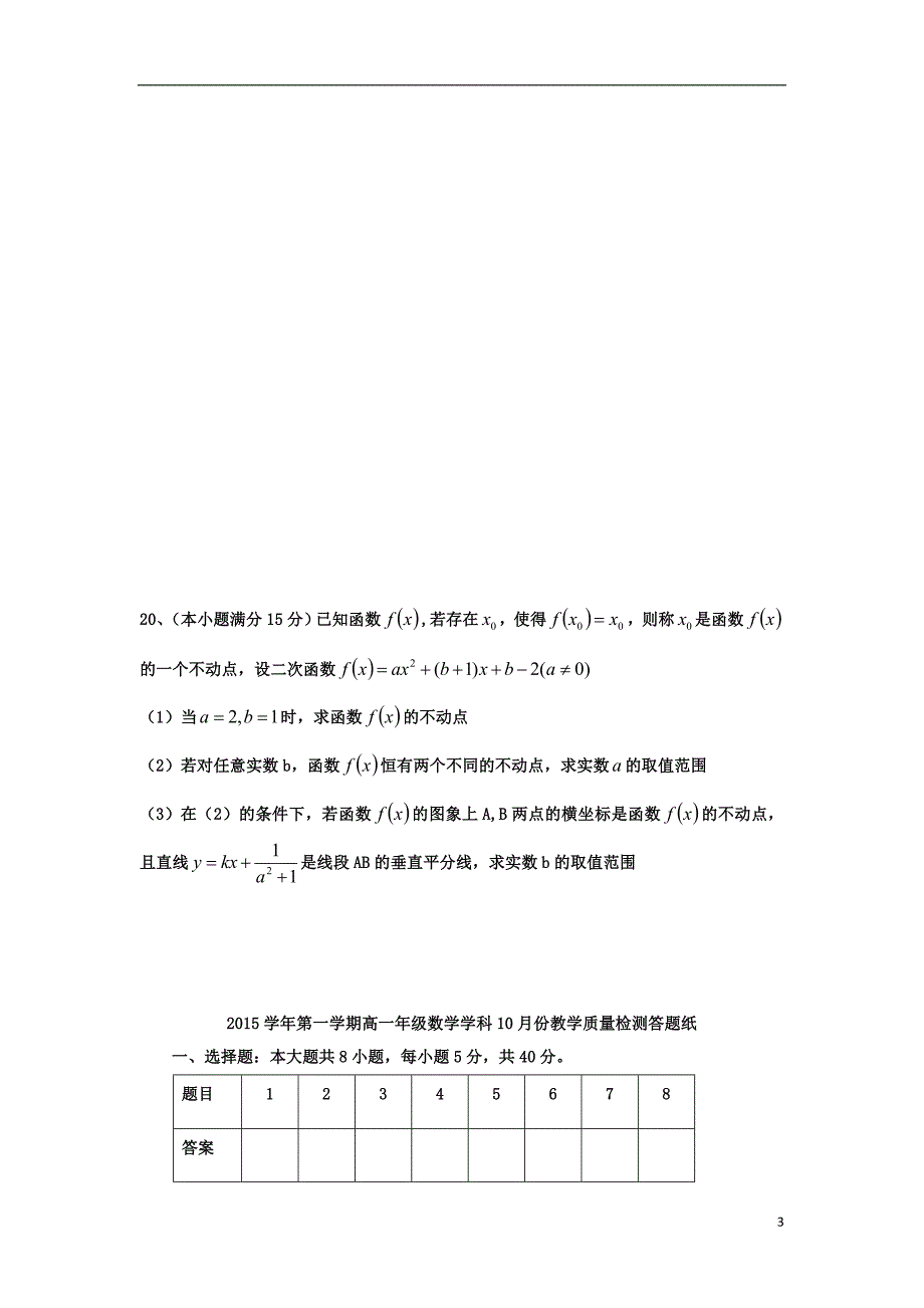 浙江省江山实验中学2015_2016学年高一数学10月教学质量检测试题_第3页