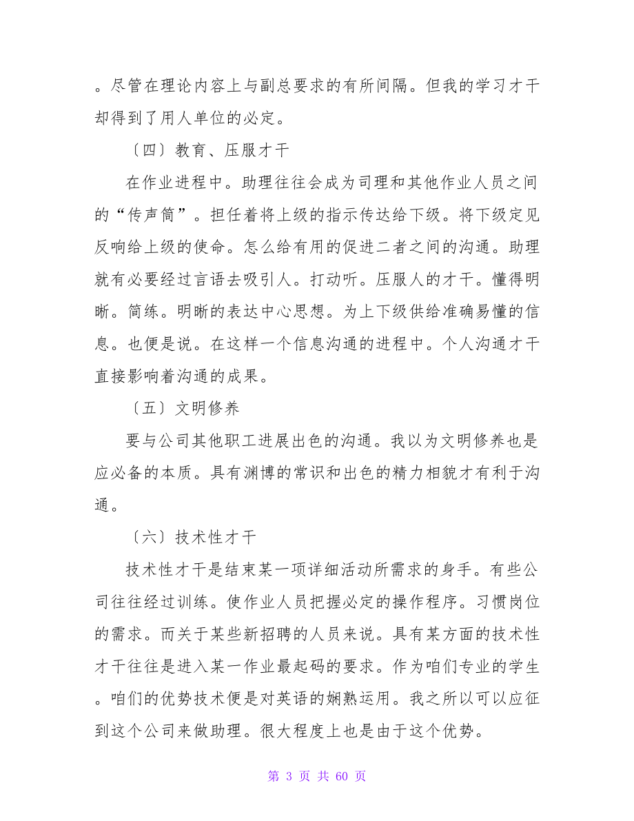 英语专业的实习报告.doc_第3页