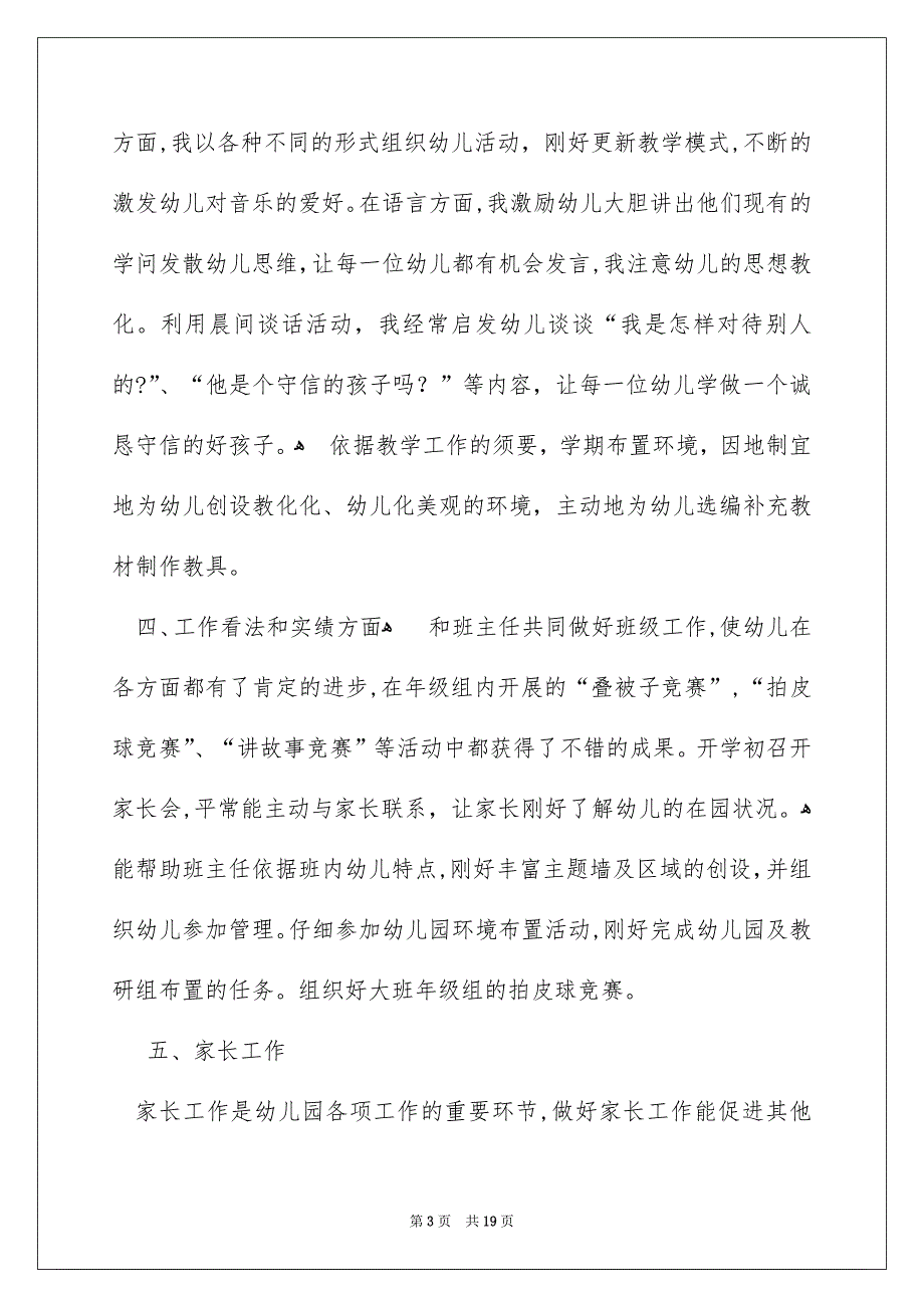 老师述职报告范文集锦6篇_第3页