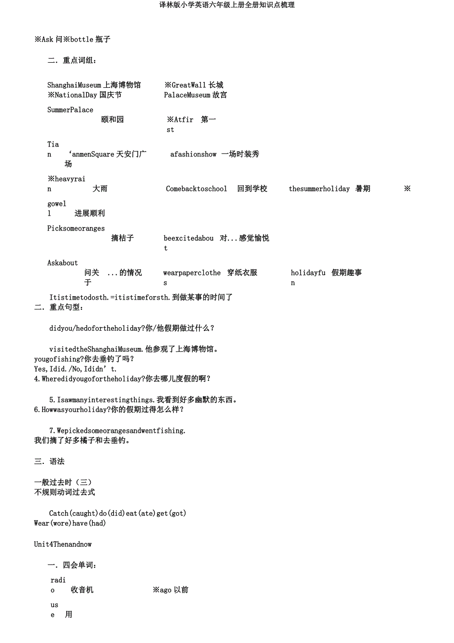 译林版小学英语六年级上册全册知识点梳理.docx_第4页