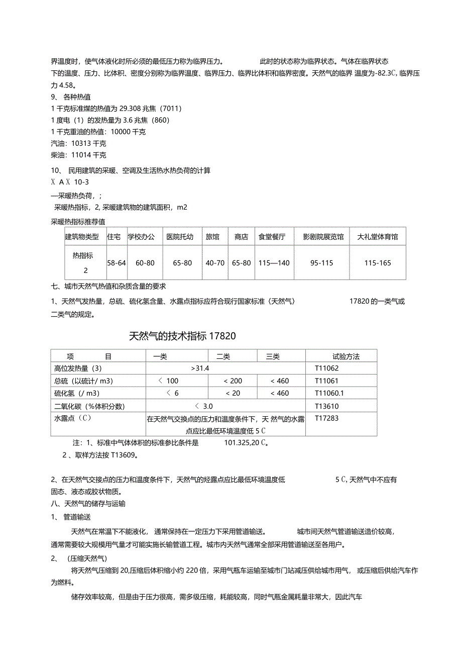 天然气基础知识培训_第3页