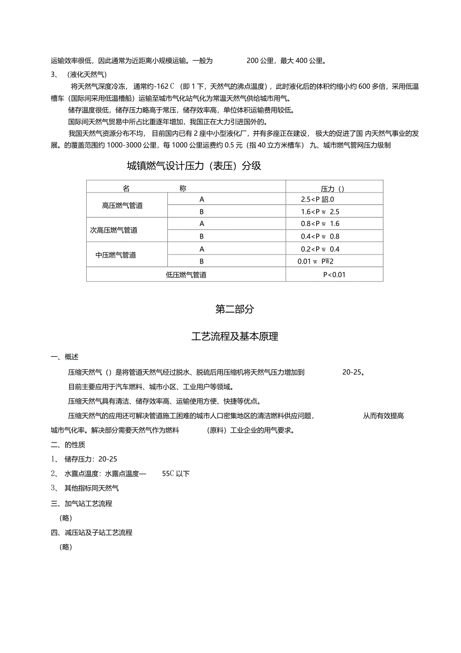 天然气基础知识培训_第4页