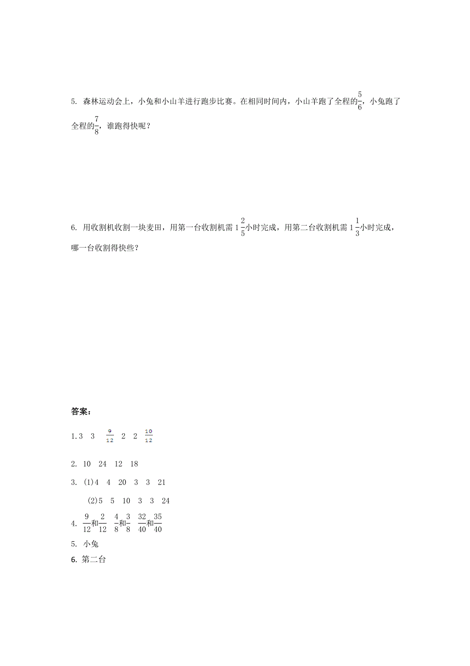 最新【北师大版】五年级上册：5.8分数的大小同步练习含答案_第2页