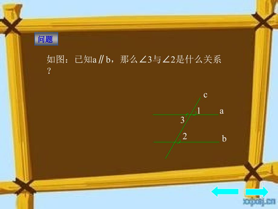 数学平行线的性质_第3页