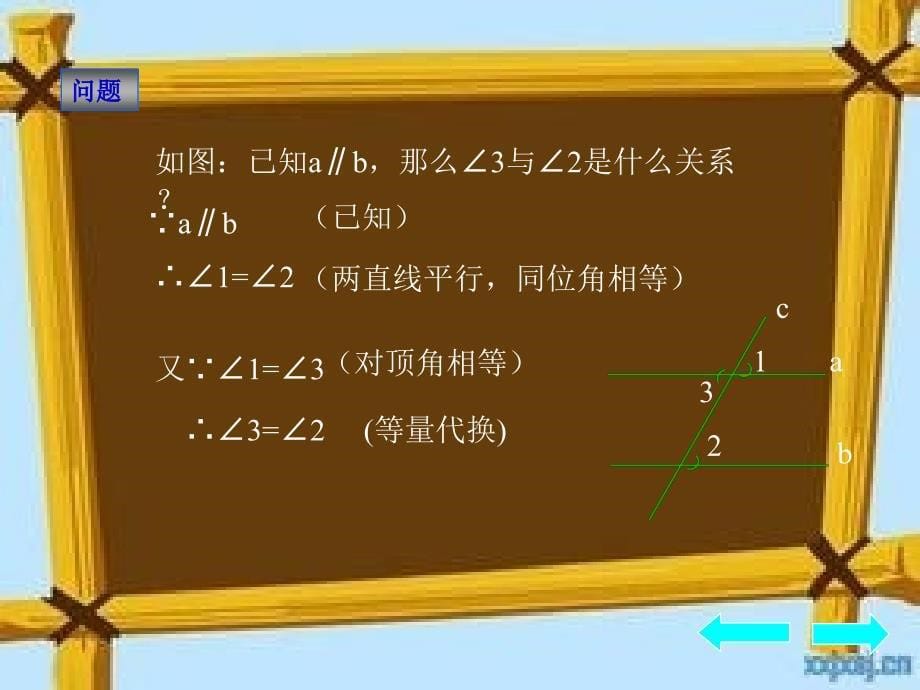 数学平行线的性质_第5页