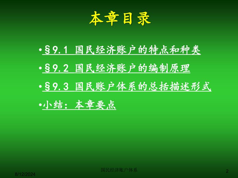 国民经济账户体系课件_第2页