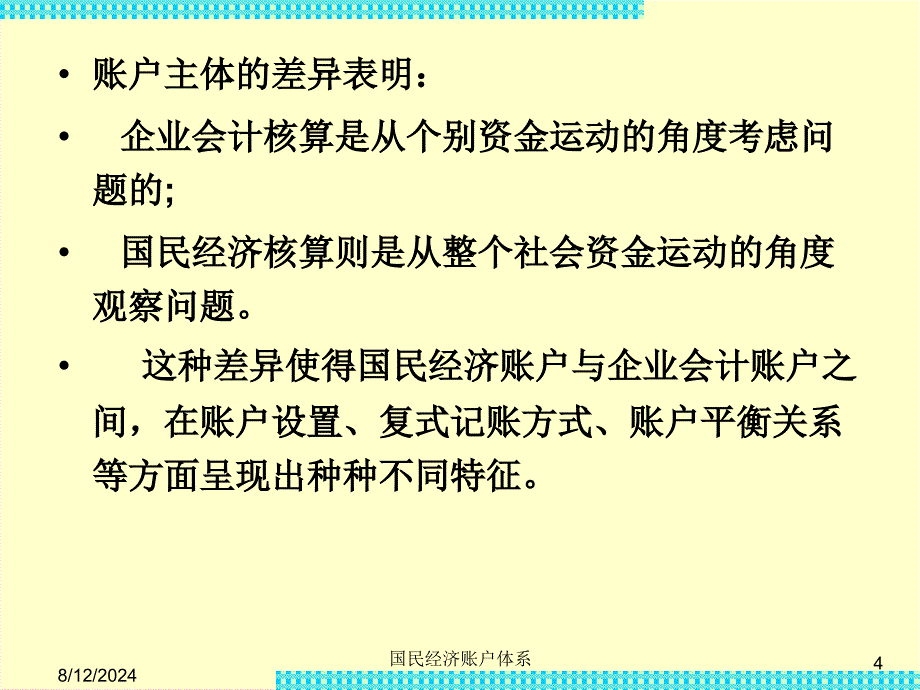 国民经济账户体系课件_第4页