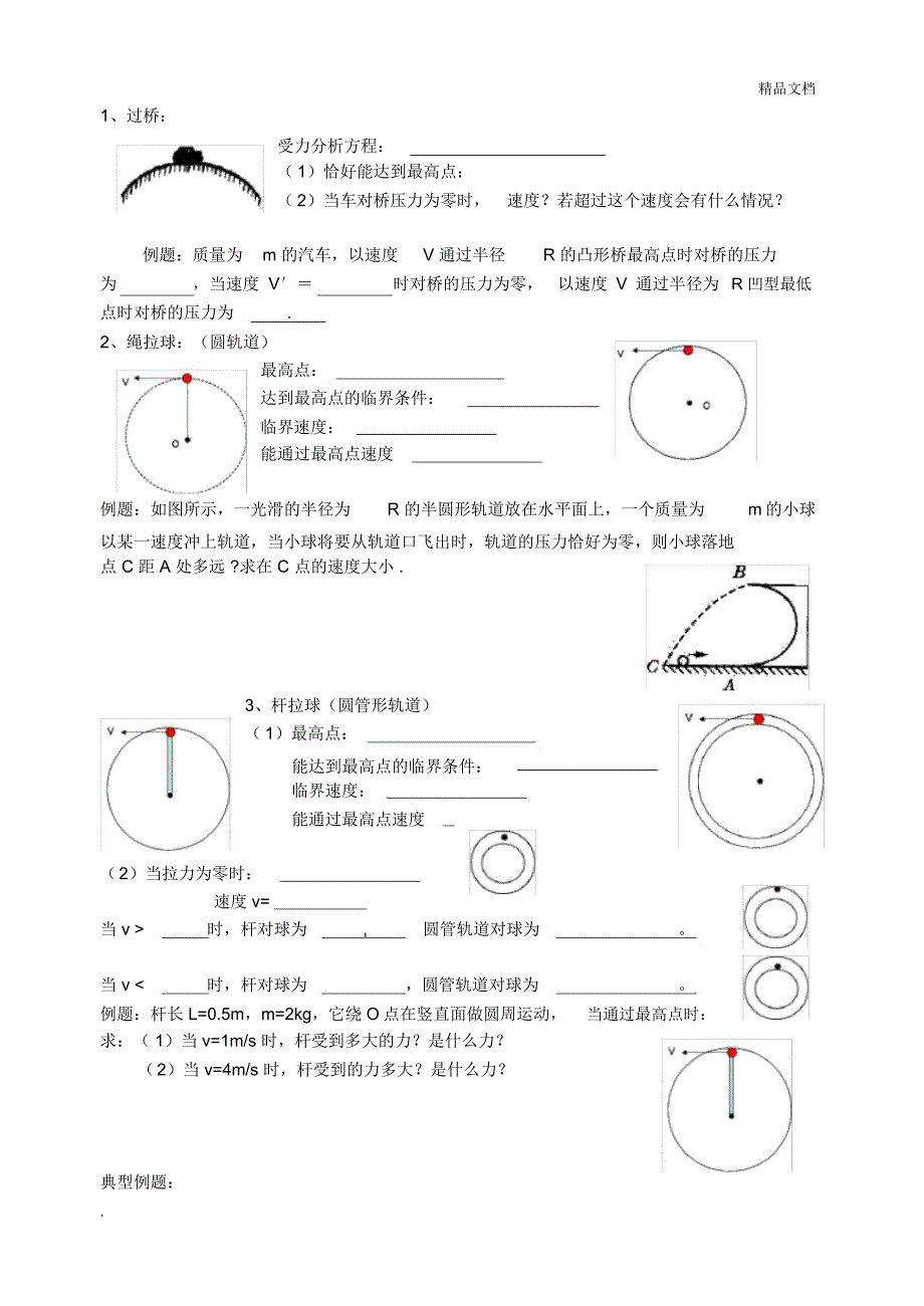 期中复习：圆周运动_第4页