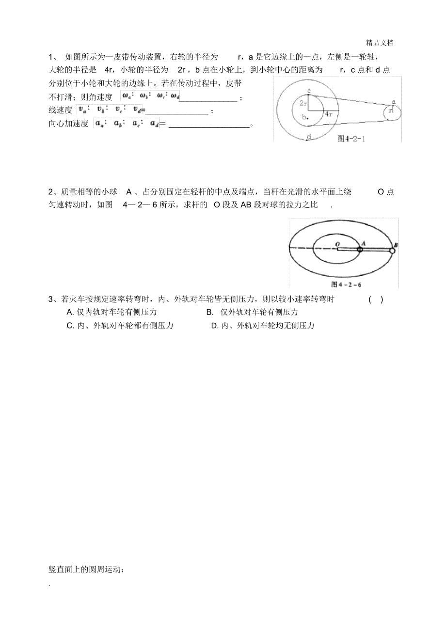 期中复习：圆周运动_第5页