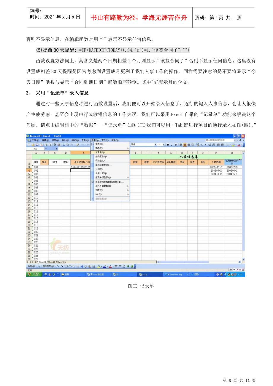 人事必备：用EXCEL表轻松建立人事数据库_第3页