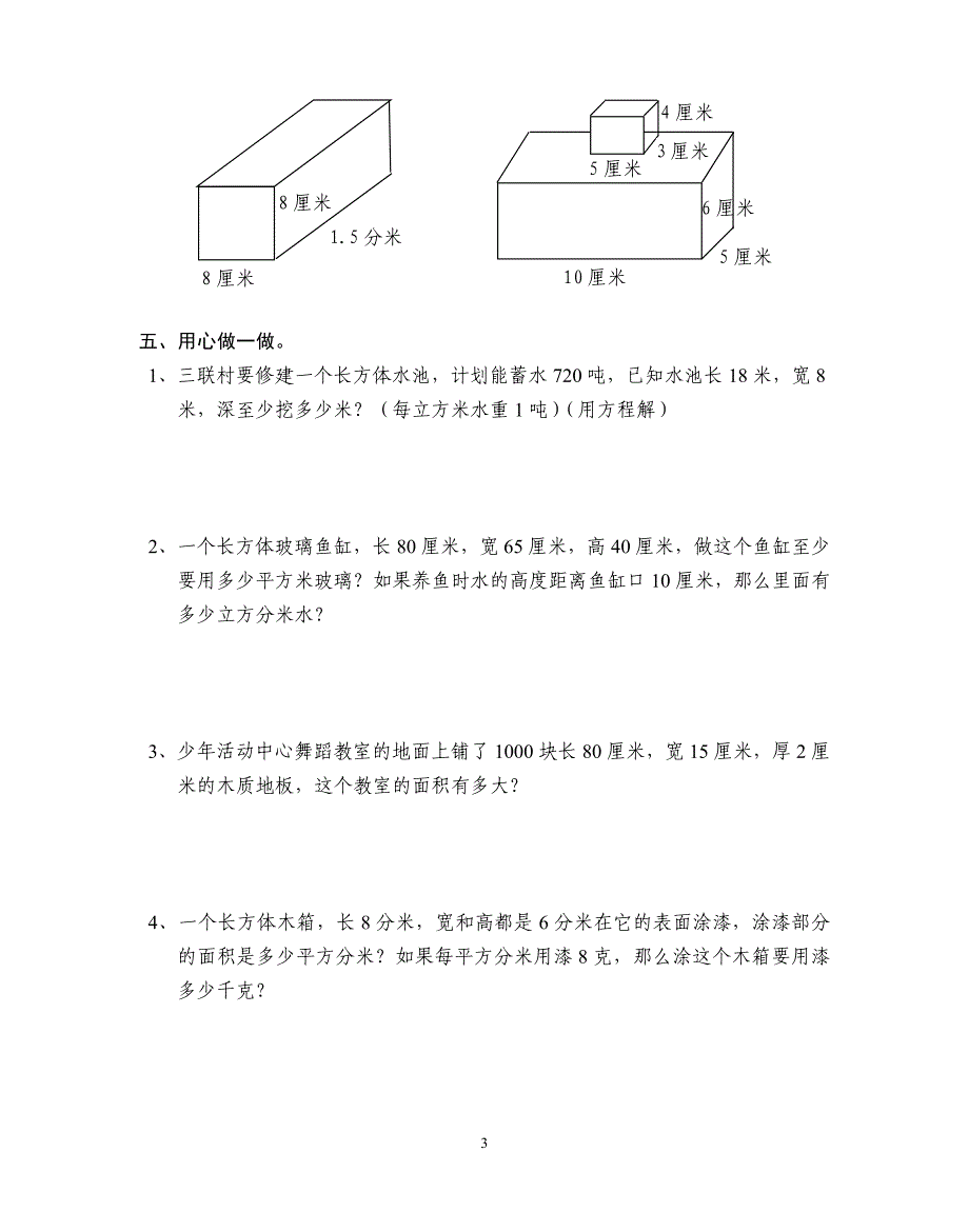 第一单元长方体和正方体的复习.doc_第3页