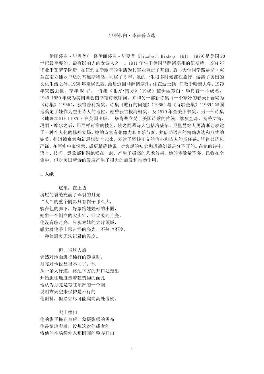 伊丽莎白&#183;毕肖普诗选.doc_第1页