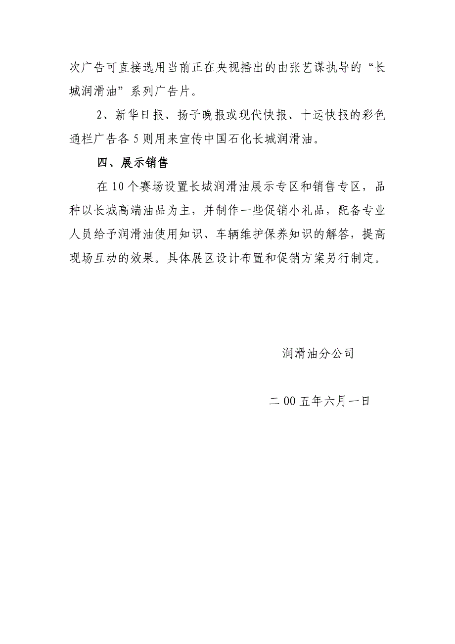 江苏石油分公司“十运会合作伙伴”润滑油宣传推广方案_第3页