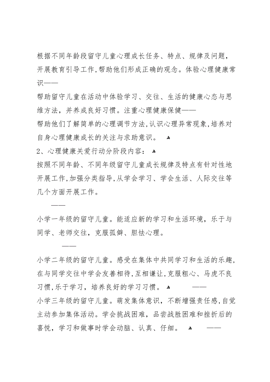 年留守儿童心理健康教育总结_第3页