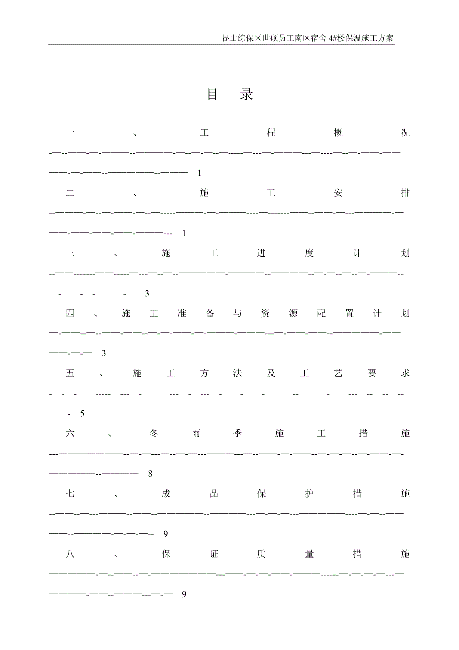 最新发泡陶瓷保温板施工方案.doc_第2页