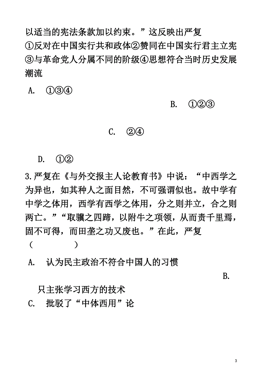 高中历史第五单元近代中国的思想解放潮流第14课从师夷长技到维新变法同步测试新人教版必修3_第3页