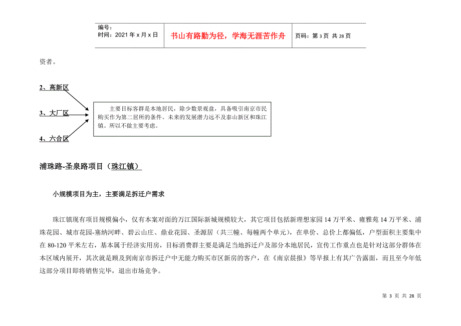 南京某地产项目推广方案_第3页