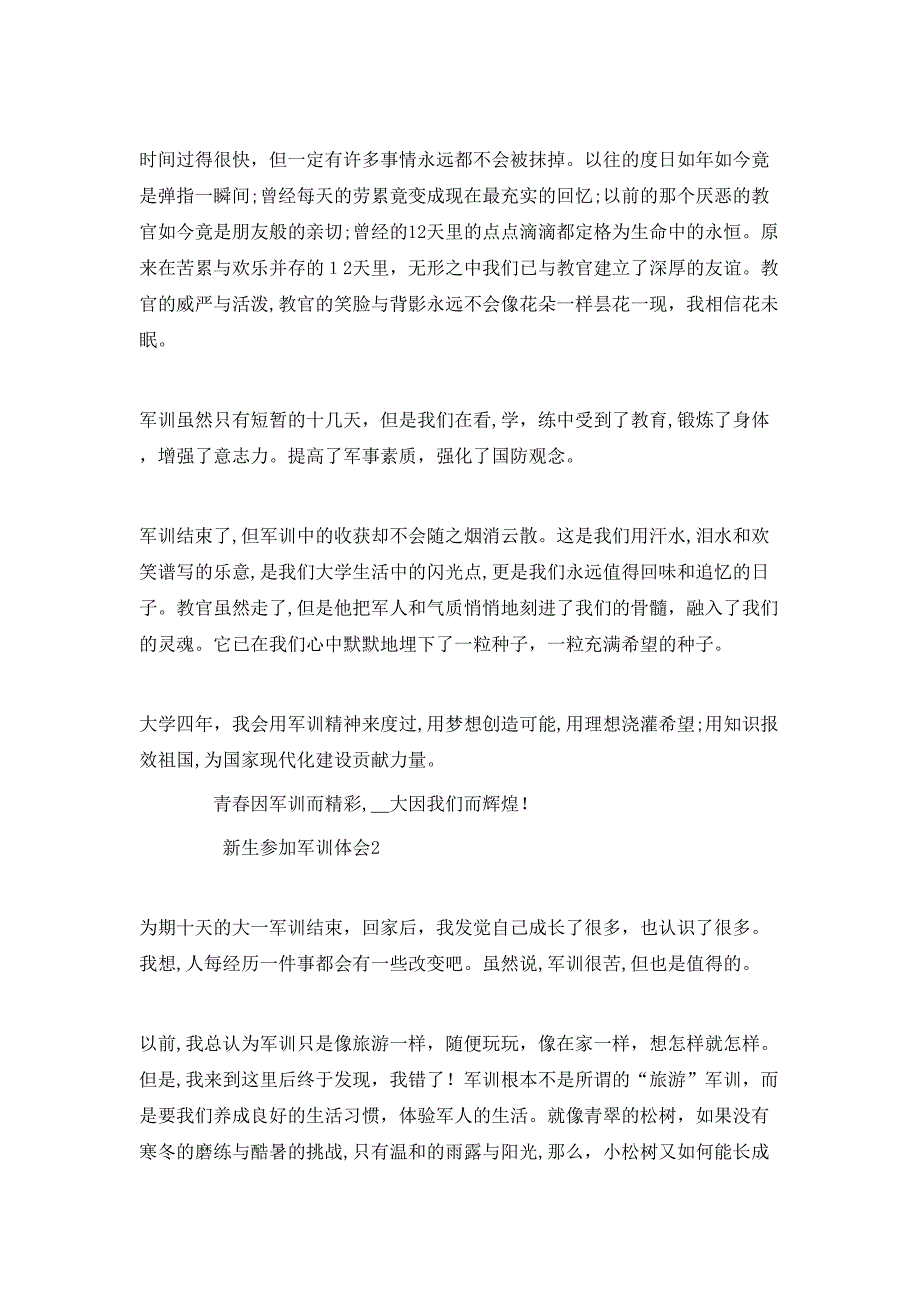 新生参加军训体会五篇_第2页