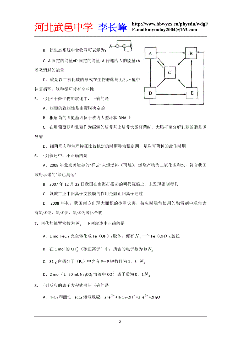 云南省曲靖一中高三高考冲刺卷二理综_第2页