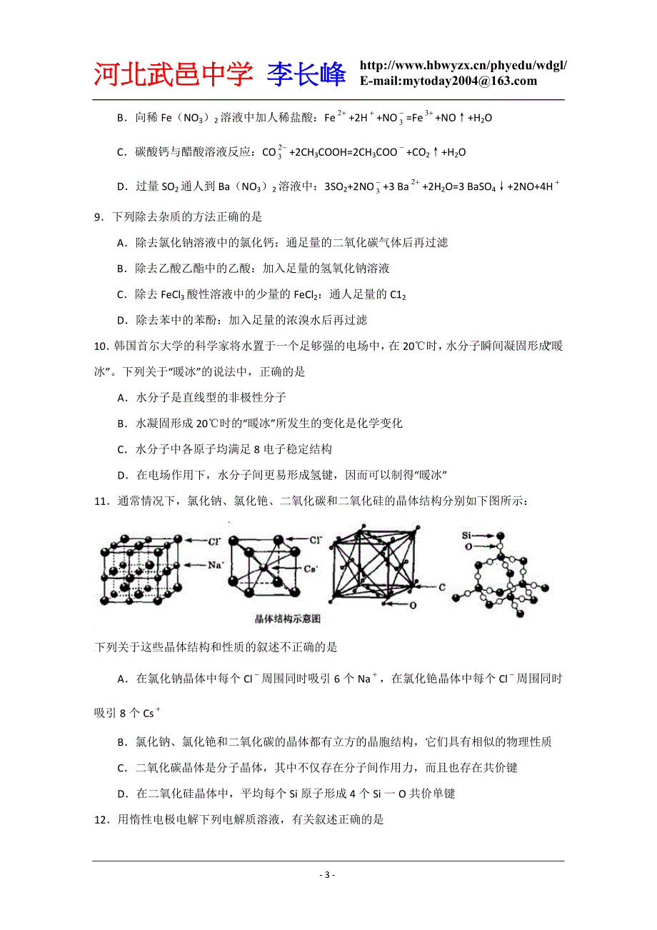 云南省曲靖一中高三高考冲刺卷二理综_第3页